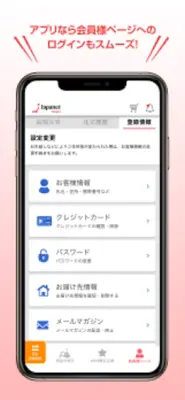 つながるジャパネット android App screenshot 0