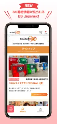 つながるジャパネット android App screenshot 1