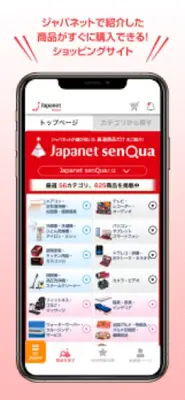 つながるジャパネット android App screenshot 2